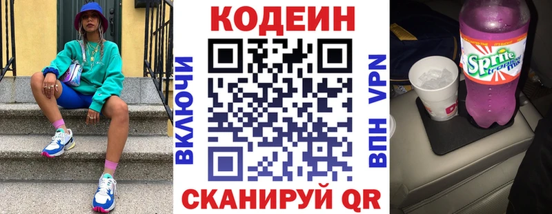 Кодеин Purple Drank  Луза 